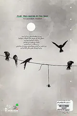 دو مرغابی در مه